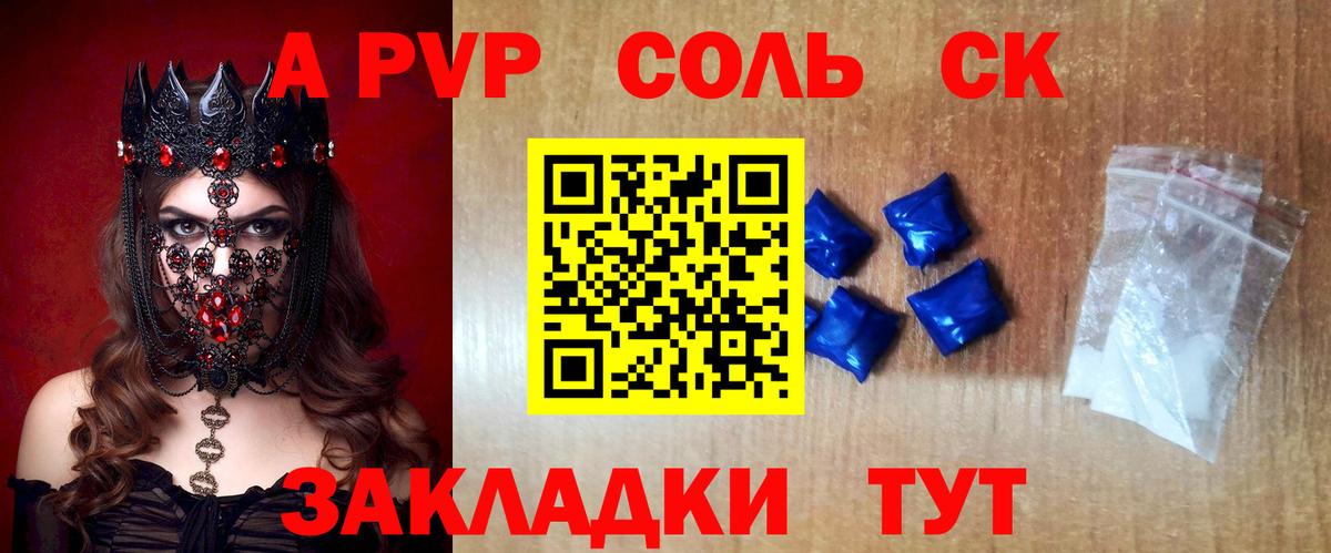 Alfa_PVP Соль  Вход с VPN  Джанкой 