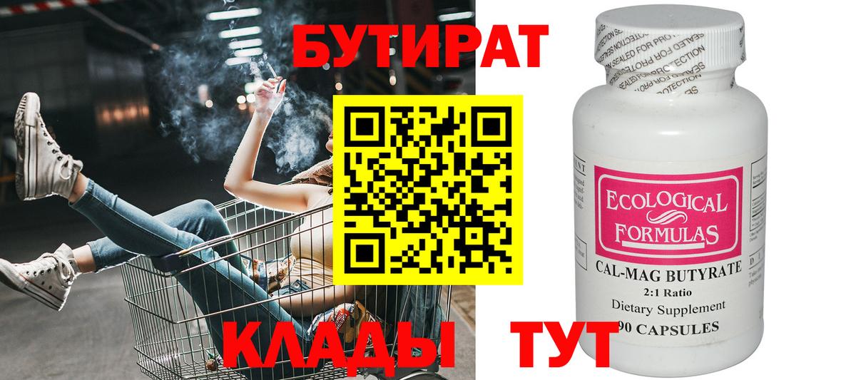 Джанкой  БУТИРАТ  Вход с VPN  БУТИРАТ BDO 