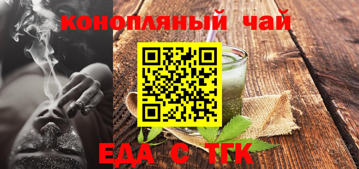Еда ТГК марихуана  Вход с VPN  Джанкой 