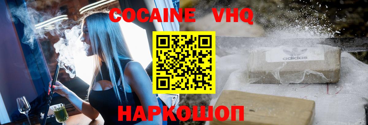 COCAIN VHQ Джанкой