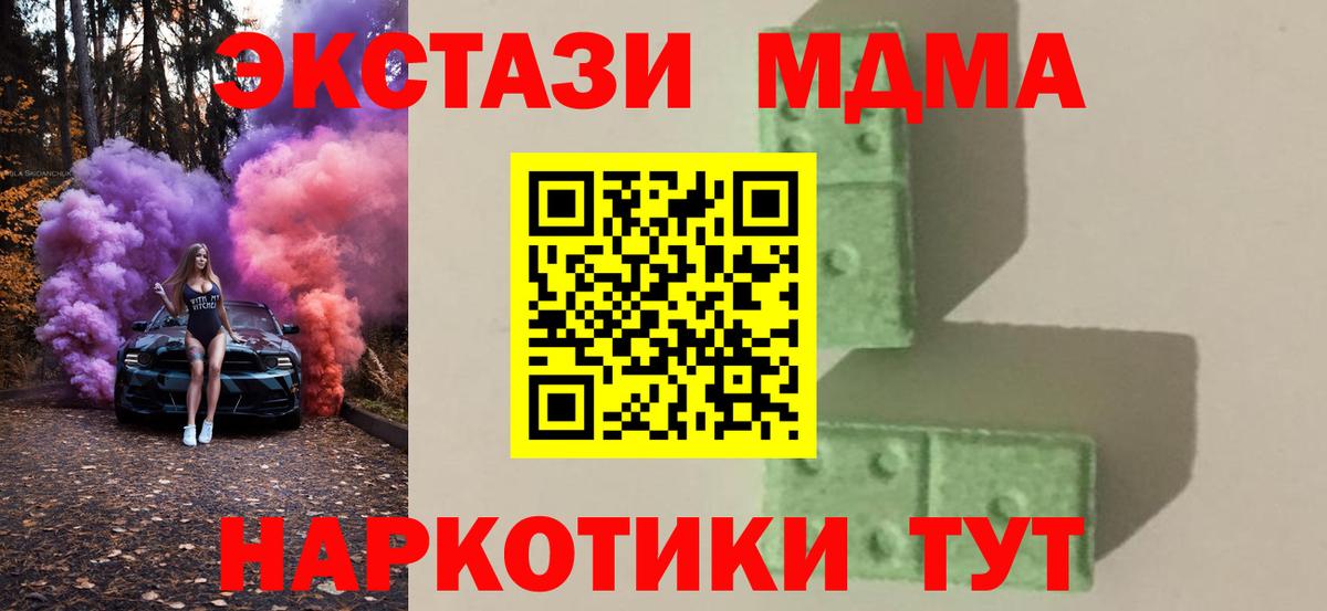 MDMA молли Джанкой