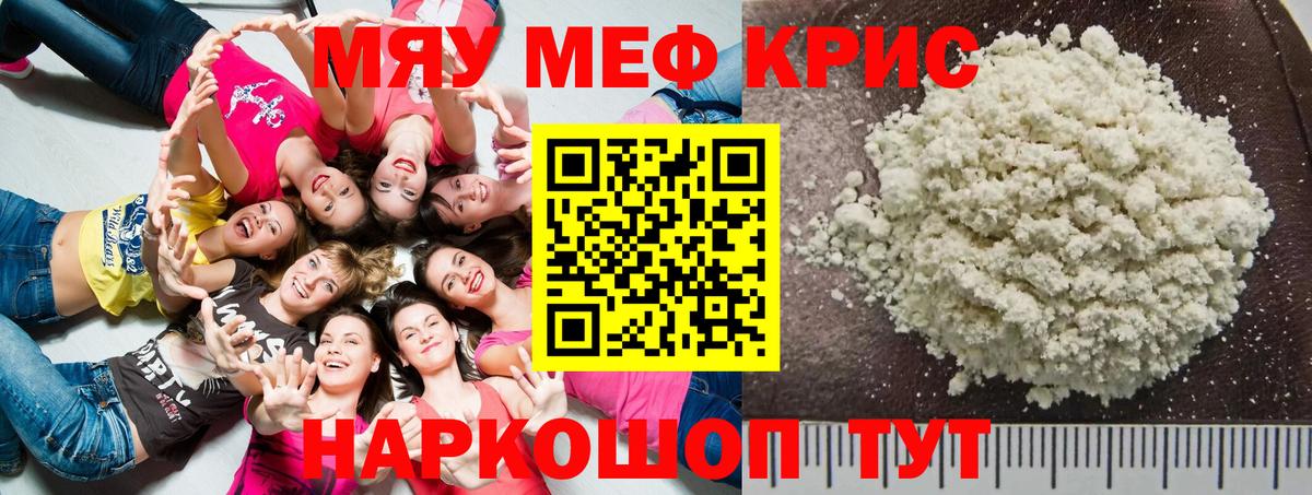 Мефедрон мука Джанкой