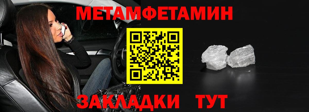 МЕТАМФЕТАМИН пудра Джанкой